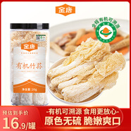 金唐有機(jī)竹蓀20g 福建特產(chǎn)長(zhǎng)裙竹笙無硫熏山珍菌菇干貨煲湯火鍋食材