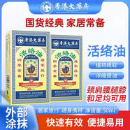 片仔癀透骨膏50g貼頸椎腰椎膝蓋關(guān)節疼痛舒緩解跌打專(zhuān)用草本 腰疼跌打損傷活絡(luò )油50ml