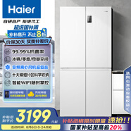 海爾（Haier）539升十字對開(kāi)四開(kāi)雙開(kāi)門(mén)白色風(fēng)冷無(wú)霜家用電冰箱一級能效變頻BCD-539WGHTDEDWVU1國家補貼20%