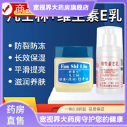 凡士林眼霜+維生素e乳保濕補水細紋頸紋面維e乳霜+維生素e乳各1 凡士林+維生素e乳各2瓶