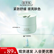 佰草集白茶玲瓏睡眠面膜120g 免洗補(bǔ)水保濕舒緩緊致清爽不油膩?zhàn)o(hù)膚品 白茶玲瓏睡眠面膜120g
