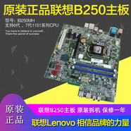 聯(lián)想天驕保真原裝聯(lián)想M6201k揚天T4900d T6900d W2060d W6900d主板A6900t 紫色