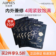 歐珀萊恒久肌活修護面膜鎖水補水保濕滋潤細致毛孔生日禮物女護膚品 恒久肌活修護面膜10片【散片】