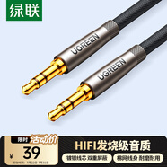 綠聯(lián)AUX音頻線3.5mm公對公發(fā)燒鍍銀車載音響連接線筆記本電腦手機耳機頭戴式音響箱轉換對錄線1米50355