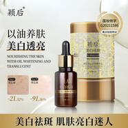 穎后美白祛斑精華油淡斑美白提亮膚色cc煥顏茜茜精油真品3瓶裝送面膜