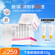 高姿（COGI）美白淡斑次拋精華液1.2ml溫和煥白改善暗沉淡化痘印美白精華 美白淡斑次拋精華液1.2ml*90支