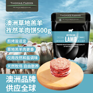 THOMAS FARMS澳洲羔羊孜然羊肉餅1斤 5片裝 草地散養(yǎng)羊肉餡無淀粉早餐漢堡餅