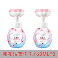 水密碼洗面奶氨基酸櫻花潔面泡泡160ml 潔面乳慕斯深層清潔面部護膚洗面 氨基酸櫻花潔面泡泡160ml *2
