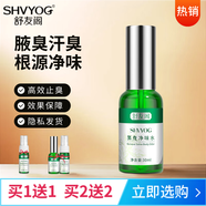 舒友閣（SHVYOG）狐臭噴霧止汗香體露腋下去異味狐臭狐味凈止汗露男女 標(biāo)準(zhǔn)裝