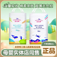 米奇特工海洋之謎嬰兒紙尿褲尿不濕超薄拉拉褲正品 拉拉褲L碼56片