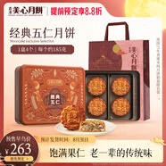 美心（Meixin）果仁五仁港式月餅禮盒740g 中國香港進(jìn)口中秋送禮禮品
