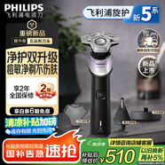 飛利浦（PHILIPS）電動剃須刀新一代旋護5X 凈護雙升級AI智能痘敏肌刮胡刀 生日禮物送男友送老公