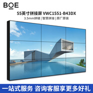 京東方（BOE）液晶拼接屏 55英寸3.5mm會(huì)議辦公展廳廣告監(jiān)控指揮調(diào)度中心led大屏幕 VWC1551-B43DX