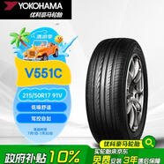 優(yōu)科豪馬（yokohama）橫濱輪胎/汽車輪胎 215/50R17 91V ADVAN dB V551C 原配本田杰德