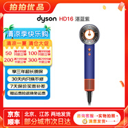 戴森Dyson戴森吹風(fēng)機HD08 HD15 吹風(fēng)筒 Supersonic電吹風(fēng) 家用大功率吹風(fēng)機原裝二手95新以上 HD16 湛藍紫 原包裝95新【國行】