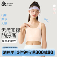 久歲伴兒童內衣女童A類(lèi)120s莫代爾文胸12-15歲少女防凸點(diǎn)打底長(cháng)款小背心