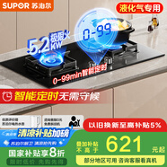 蘇泊爾（SUPOR）燃?xì)庠蠲簹庠罹唠p灶[家電國家補(bǔ)貼至高20%]5.2KW火力一級能效嵌入式智能定時全進(jìn)風(fēng) 液化氣DB2Z7S