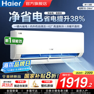 海爾（Haier）空調(diào)凈省電1.5匹/1匹新一級能效掛機(jī)內(nèi)外自清潔快速冷暖變頻出租房家用臥室空調(diào) 1.5匹 一級能效 【凈省電】一鍵AI省電+防直吹