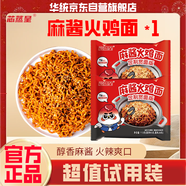 芯蒸呈【抖音同款】麻醬火雞面113克1包酷辣韓式拌面網(wǎng)紅定制寬面