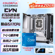 七彩虹B760M主板DDR4/DDR5支持英特爾酷睿12代-14代CPU 14600KF/12600KF/13600KF游戲臺式機電腦主板 【CVN登陸艦】B760I迷你板D5 i5 13600KF【