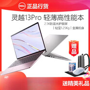 戴爾（DELL）靈越13Pro13代i5/i7輕薄辦公設(shè)計剪輯學(xué)生筆記本電腦5330 13Pro：U7-155H 銳炫顯卡/指紋識別/2 16GB 512GB固態(tài)硬盤