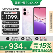 OPPO 【國家補(bǔ)貼】OPPO A5 活力版 新品上市 5G 全新千元防水抗摔神機(jī) IP69滿級(jí)防水 超四年耐用大電池 瑪瑙粉 12+256GB 官方標(biāo)配【無線耳機(jī)+全國聯(lián)保】