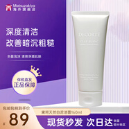 黛珂（Cosme Decorte）進(jìn)口牛油果乳液紫蘇水水乳套裝祛痘閉口粉刺護(hù)膚套裝化妝品 白泥潔面160ml