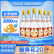 汾酒 黃蓋玻汾 清香型白酒 大容量泡酒 將軍汾 55度 950mL 6瓶 整箱裝 口糧酒