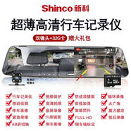 新科（Shinco）新款行車(chē)儀記錄儀雙鏡頭高清夜視停車(chē)錄像倒車(chē)影像電子狗測速 雙鏡頭【加強版1080P】帶32G卡