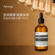 Aesop伊索輕盈精華露100ml 無油平衡 清爽控油