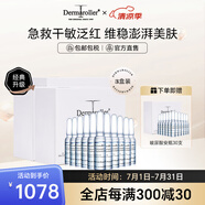 Dermaroller德國品牌直售升級(jí)玻尿酸安瓶精華補(bǔ)水保濕修護(hù)敏感肌 1.5ml*30支*3盒裝
