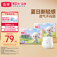 五羊（FIVERAMS）拉拉褲薄薄芯成長褲XXL80片 (15kg以上)嬰兒尿不濕超薄透氣不悶