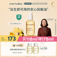 Evereden 安唯伊撫觸油 寶寶舒緩潤膚油 新生兒按摩油天然撫觸小金瓶118ml