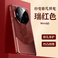 華為（HUAWEI）【品質(zhì)原裝】為mate40手機殼耐臟nohan00女款nate60pro+外殼魅特5 瑞紅色 華為_(kāi)Mate_60_Pro
