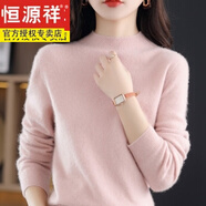 恒源祥母親節(jié)禮物一線成衣半高領(lǐng)針織衫女針織打底衫寬松洋氣毛衣 粉色 L(建議115-130斤)