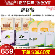 瑞倪維兒（Rinawale）康婷辟谷餐組合 果蔬粉清輕茶葡萄綠茶粉蛋白粉科學(xué)配比旗艦正品 辟谷餐組合共9盒