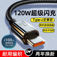 艾勝者Type-c編織線6A超級快充數(shù)據(jù)線USB插頭充電線套裝適用華為Mate60Pro小米oppo真我vivo魅族iQOO手機 【炫酷黑】7A超級快充120W丨Type-c 1米
