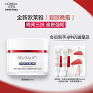 歐萊雅全新復(fù)顏抗皺晚霜 夜間保濕 淡紋呵護(hù) 緊致抗皺 中秋禮物送媽媽 【夜間呵護(hù)】復(fù)顏晚霜50ml