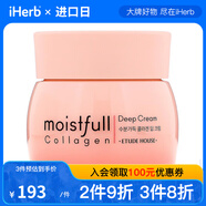 ETUDE HOUSE 膠原蛋白保濕滋潤面霜