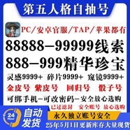 第五人格自抽賬號(hào)初始賬號(hào)安卓蘋果PC官服網(wǎng)易精華珍寶線索碎片開局 下單后客服窗口發(fā)號(hào) 套餐3：套餐區(qū)別圖片在詳情頁查看
