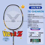 威克多（VICTOR）羽毛球拍TK-SHENRON龍珠Z聯(lián)名專業(yè)碳素進(jìn)攻單拍 TK-SHENRON龍珠Z聯(lián)名限定深綠色4 空拍(沒(méi)有線)