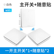 支持智慧生活A(yù)PP易微聯(lián)WiFi智能開(kāi)關(guān)手機(jī)app遠(yuǎn)程控制支持小愛(ài)SiRi 白一路套裝：1主+2副wifi版