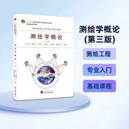 測繪學概論（第三版）