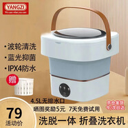 YANGZI揚子集團全自動迷你洗衣機小型洗脫一體 內(nèi)衣內(nèi)褲洗衣機學生宿舍 嬰兒洗襪子機帶脫水 折疊款4.5L優(yōu)雅藍【洗脫一體+UV藍光+強動力】