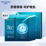 溫碧泉面膜舒緩泉芯穩(wěn)肌雙艙精華面膜28ml*5片 護(hù)膚化妝品男女適用 保濕