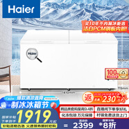 海爾（Haier）428升一級能效家用冰柜 商用大容量冷藏柜大冷凍柜冰柜家用冰箱大冷柜BC/BD-428GHPD國家補貼