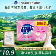 超能 內(nèi)衣專用皂 202g*2塊 天然椰油 貼身衣物 抑菌去異味