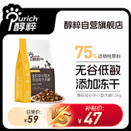 醇粹狗糧黑標(biāo)凍干全價(jià)犬糧純粹成犬幼犬通用型中小型1.5kg