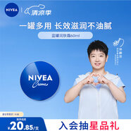 妮維雅（NIVEA）孫穎莎同款面部潤膚保濕小藍(lán)罐身體乳女士60ml精華滋養(yǎng)保濕潤澤
