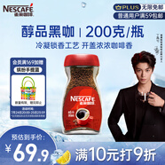 雀巢（Nestle）【代言人丁禹兮同款】咖啡醇品速溶美式黑咖啡粉0糖0脂*燃減200g